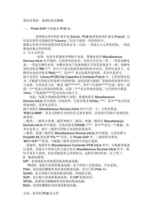 DXP入门技巧