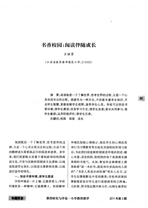 书香校园：阅读伴随成长