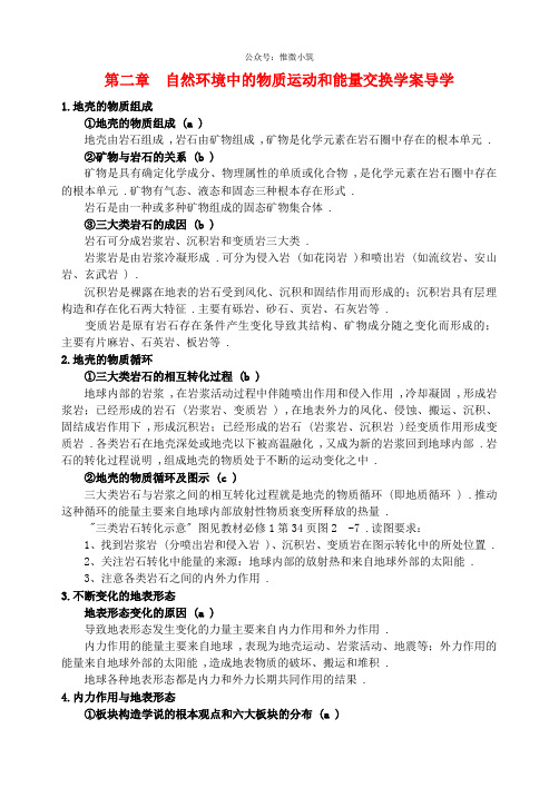 省鹤岗一中高中地理 第二章 自然环境中的物质运动和能量交换学案 湘教版必修1