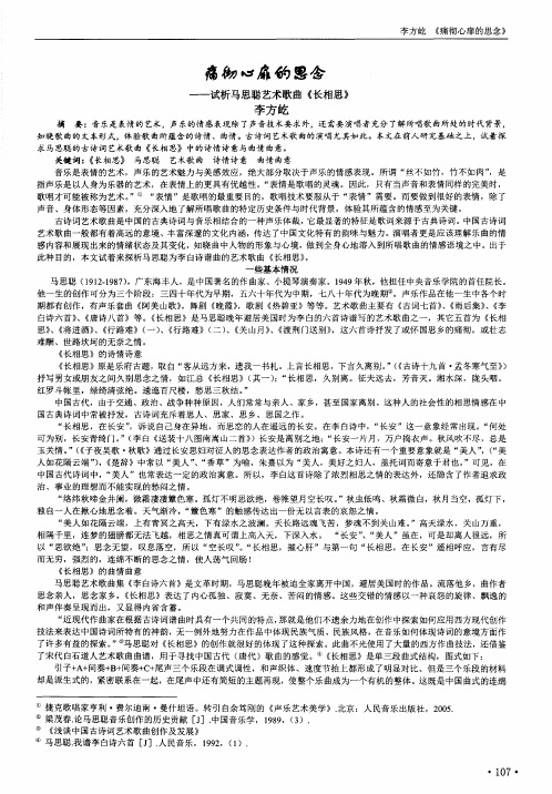 痛彻心扉的思念——试析马思聪艺术歌曲《长相思》