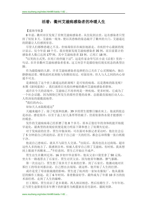 活着：衢州艾滋病感染者的冷暖人生