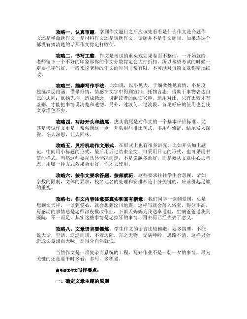 高考语文作文临场发挥应急攻略