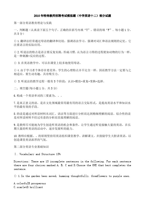 教师招考中学英语试题十二