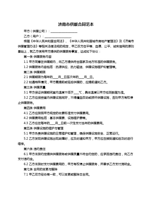 济南市供暖合同范本