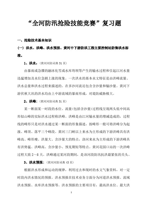 全河防汛抢险技能竞赛复习题30页