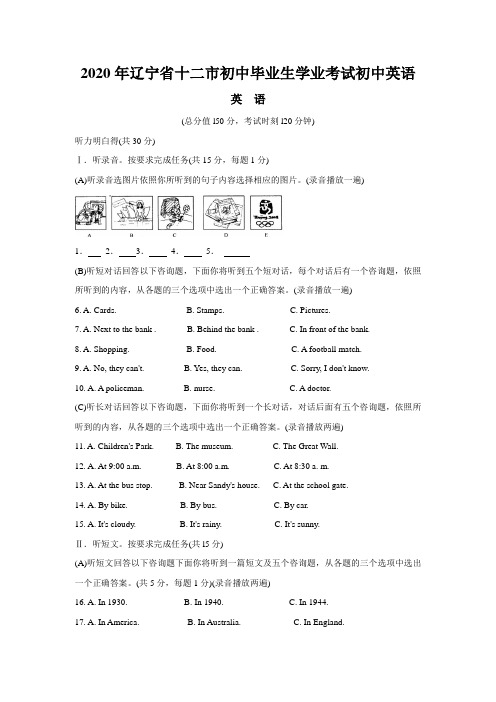 2020年辽宁省十二市初中毕业生学业考试初中英语