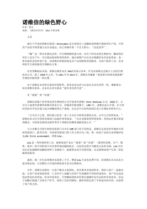 诺维信的绿色野心