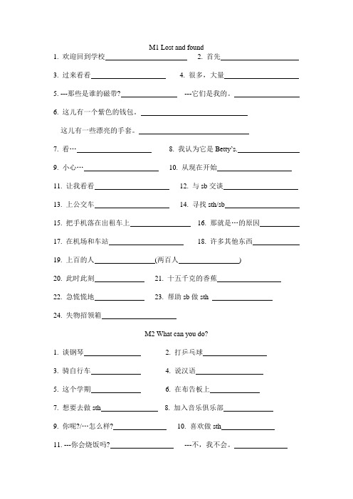 外研版七年级英语下册短语汇总