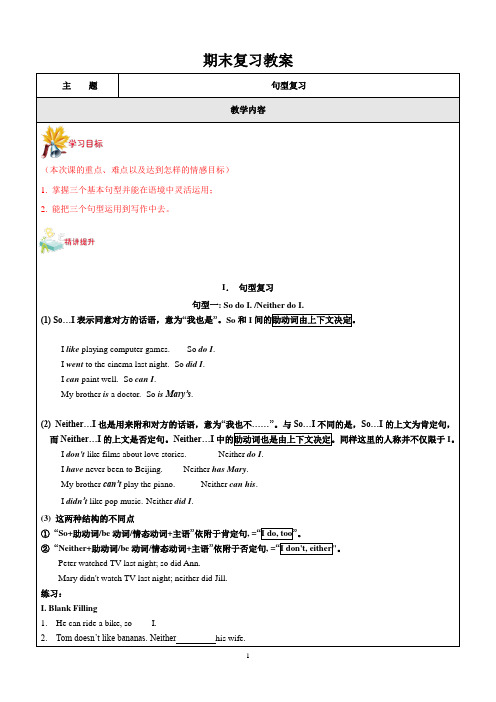 牛津上海版英语七年级下册 重点句型复习