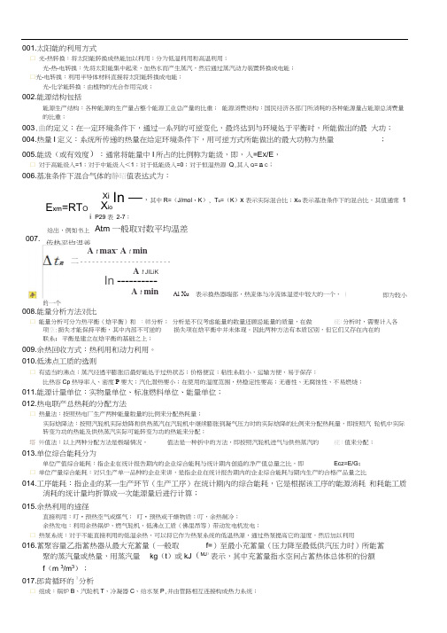 热能转换复习题
