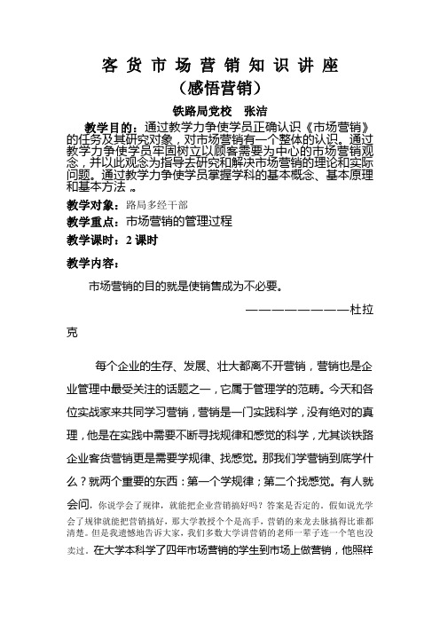 客 货 营 销 知 识