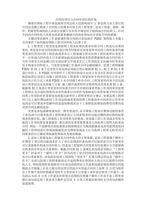 合同内项目与合同外项目的区别