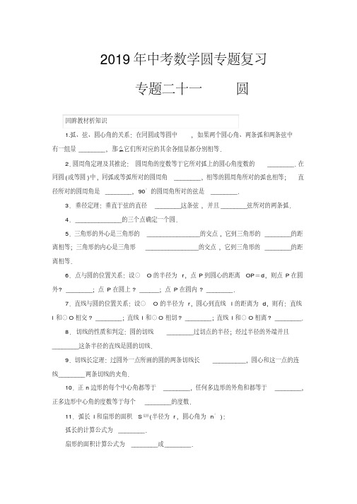 2019年中考数学圆专题复习