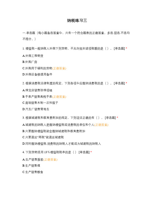 纳税练习三