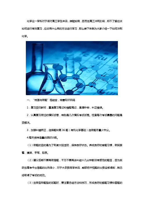 高考化学如何冲刺