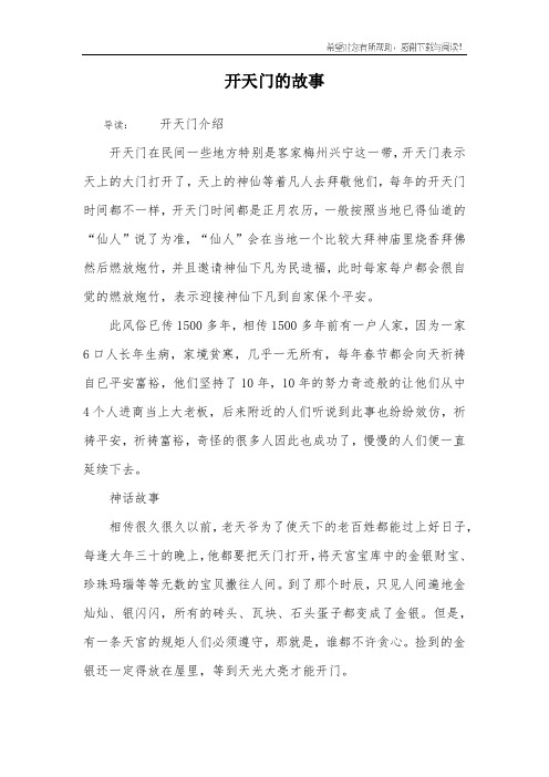 开天门的故事