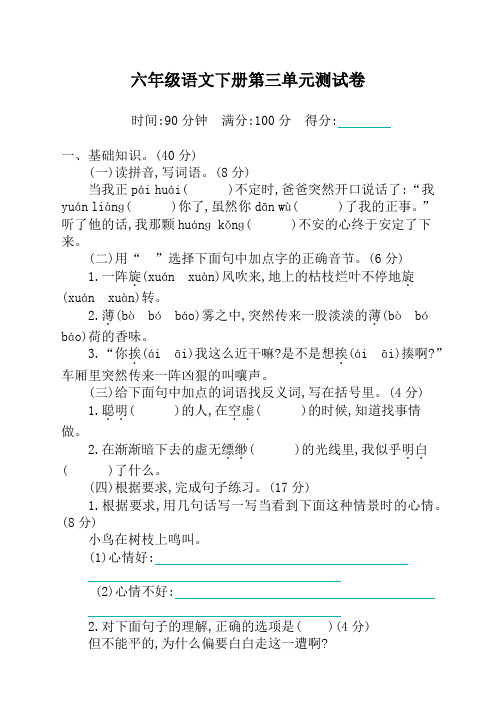 最新部编本小学六年级下册语文第三单元测试卷及答案
