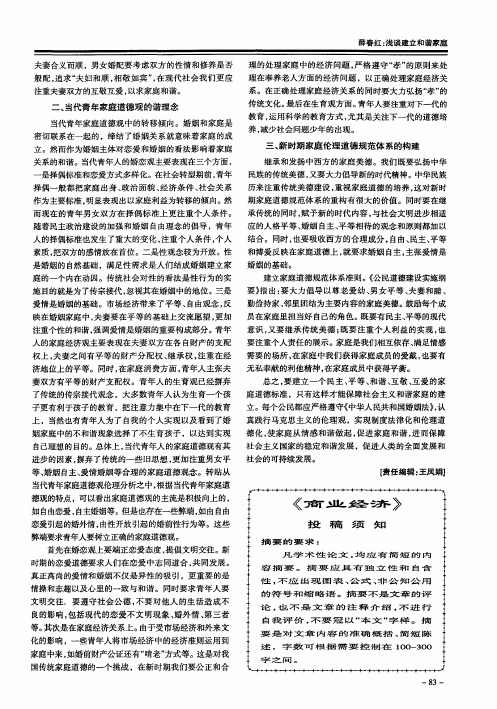 《商业经济》投稿须知