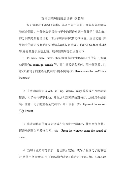 英语倒装句的用法讲解_倒装句 英语语法.doc