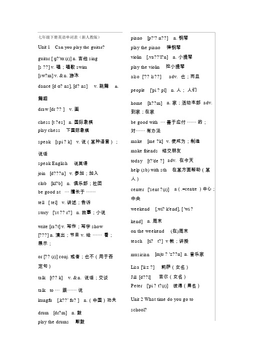新人教版-七年级下册英语单词表