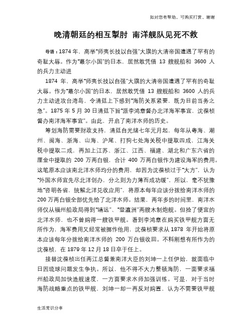 晚清朝廷的相互掣肘 南洋舰队见死不救