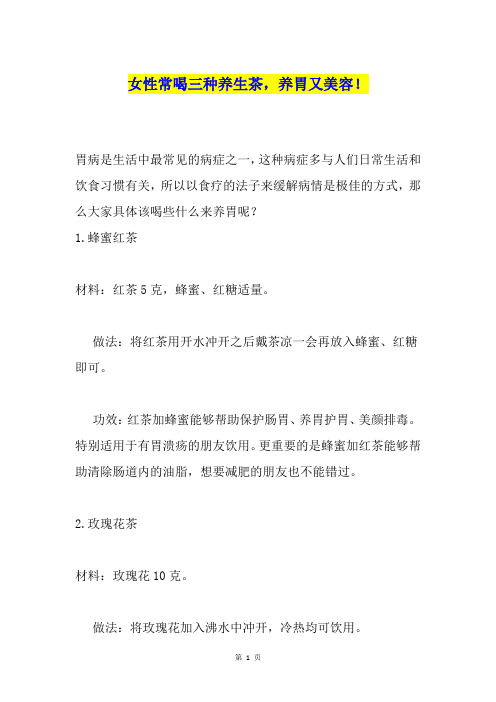 女性常喝三种养生茶,养胃又美容!