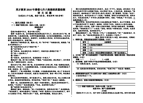 2016英才暑假八年级测试卷