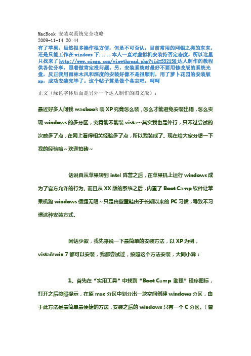 MacBook 安装双系统完全攻略