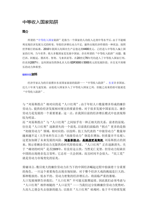 中等收入国家陷阱