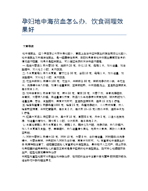 孕妇地中海贫血怎么办,饮食调理效果好【医学养生常识】