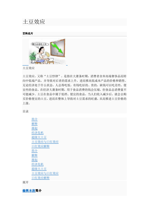土豆效应