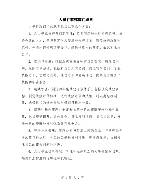 人资行政部部门职责