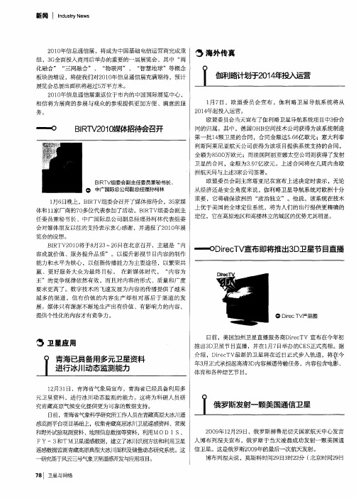 俄罗斯发射一颗美国通信卫星