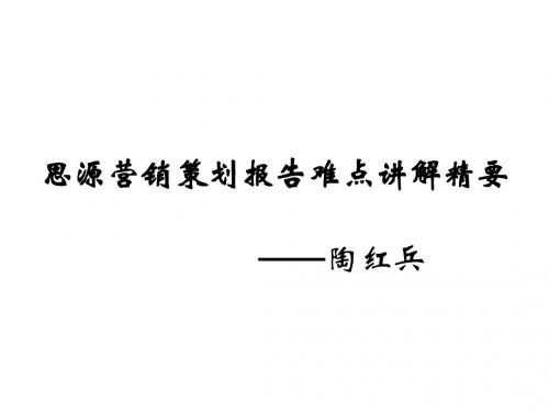 SW地产营销策划报告难点讲解精要(PPT23页)