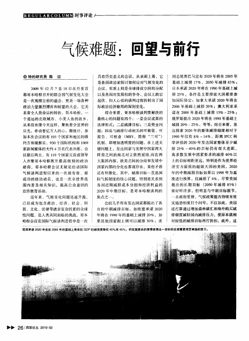 气候难题：回望与前行