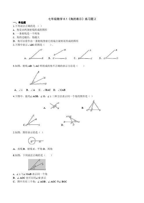 七年级数学8.1《角的表示》练习题2(带答案)