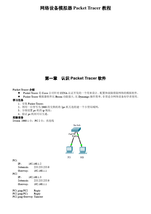 Packet-Tracer使用教程