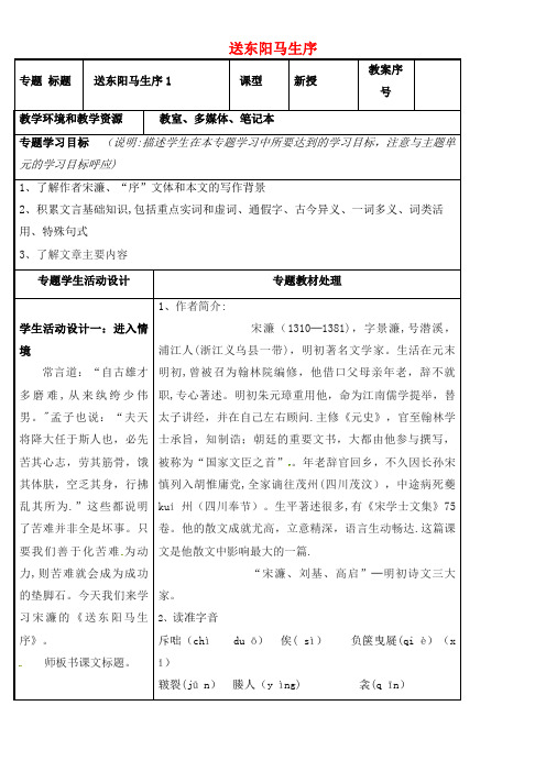 八年级语文下册 24 送东阳马生序(第1课时)教案 新人教版(2021年整理)