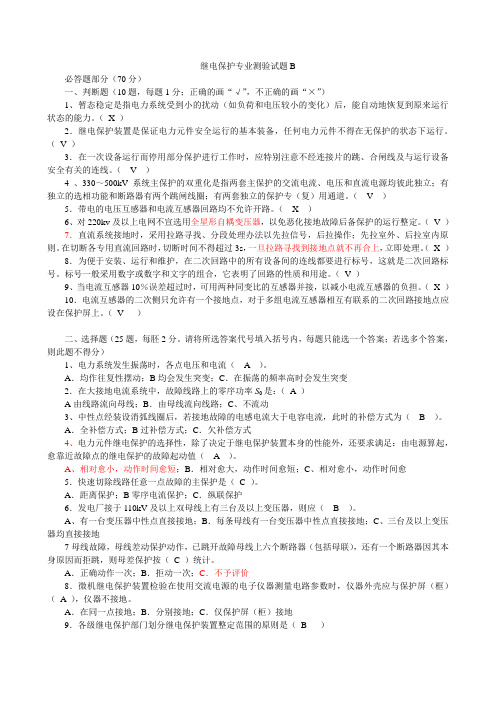 继电保护测试题1