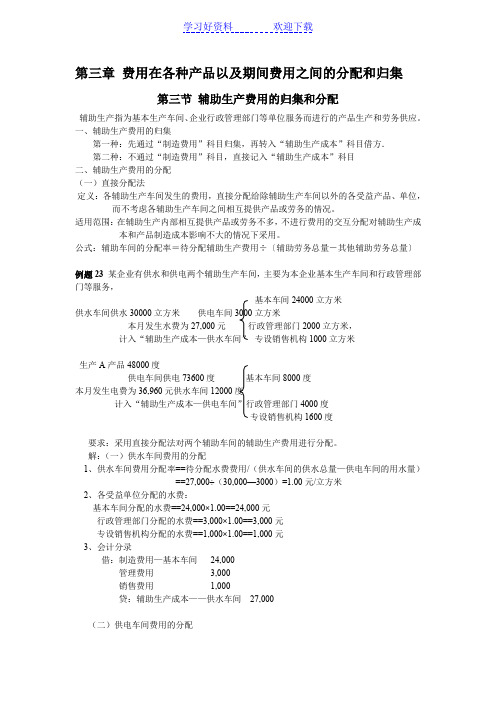 成本会计 第三章第三电子教案