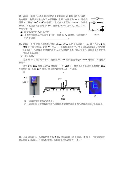 北京初三各区模拟物理实验