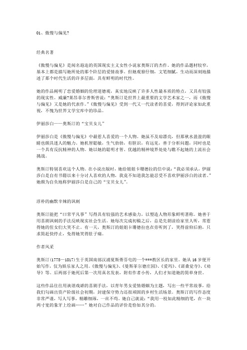 世界名著简介