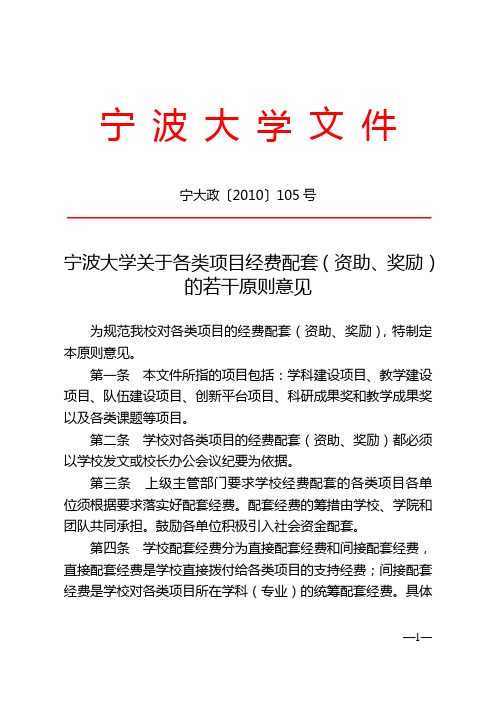 宁波大学学位文件