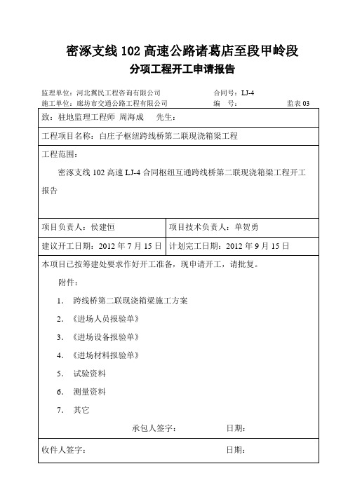 第二联现浇箱梁开工报告-7月10日