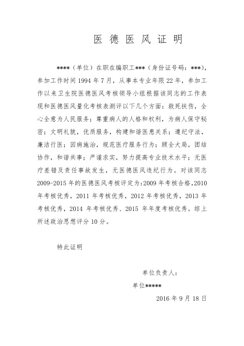 晋升副主任医师医德医风考核证明