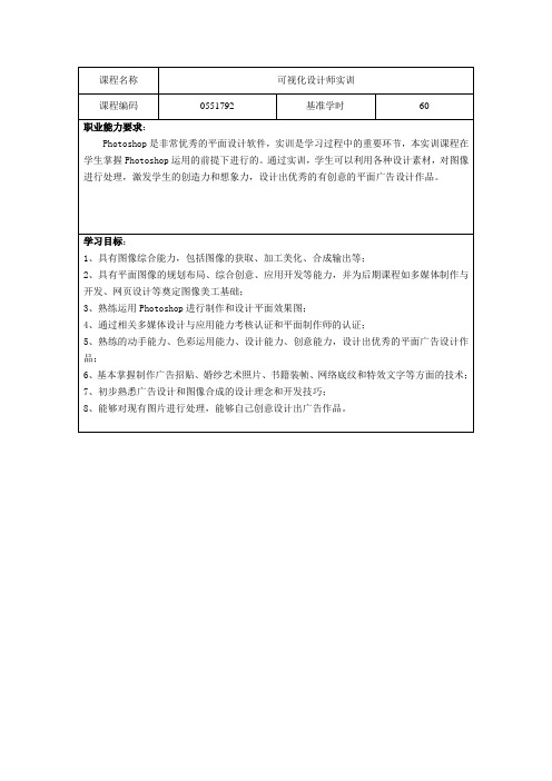 可视化设计师实训——课程标准