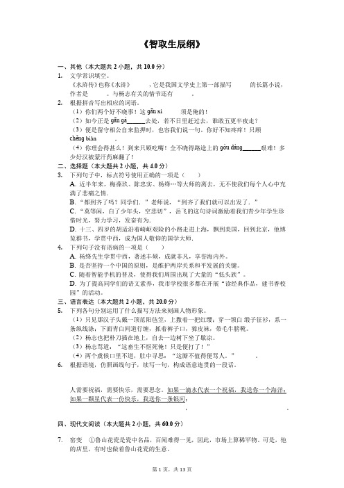 《智取生辰纲》同步配套练习含答案