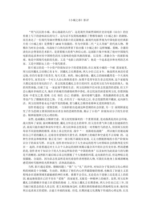 《小城之春》影评