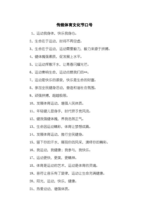传统体育文化节口号