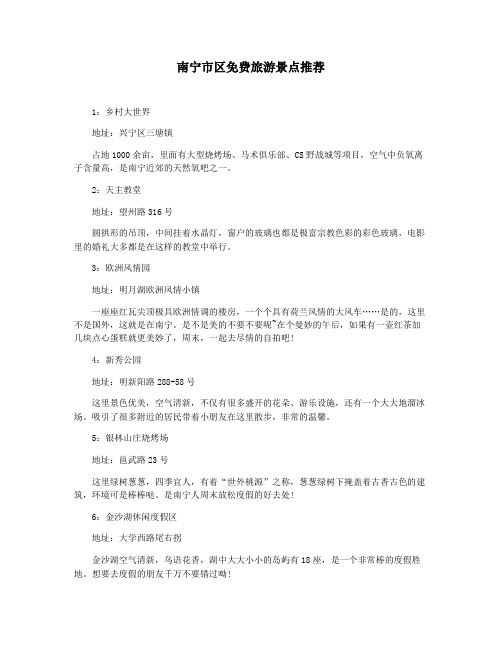 南宁市区免费旅游景点推荐